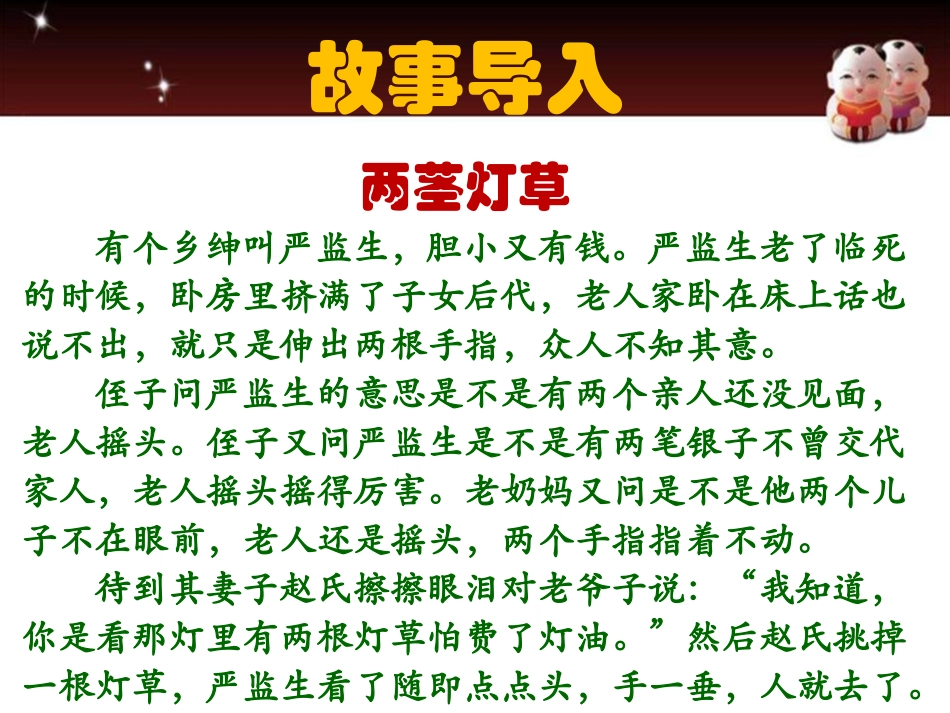名著导读儒林外史课件实用_第1页