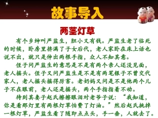 名著导读儒林外史课件实用