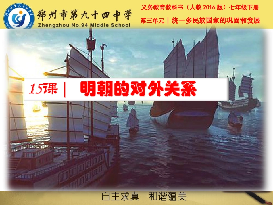 明朝的对外关系_第2页