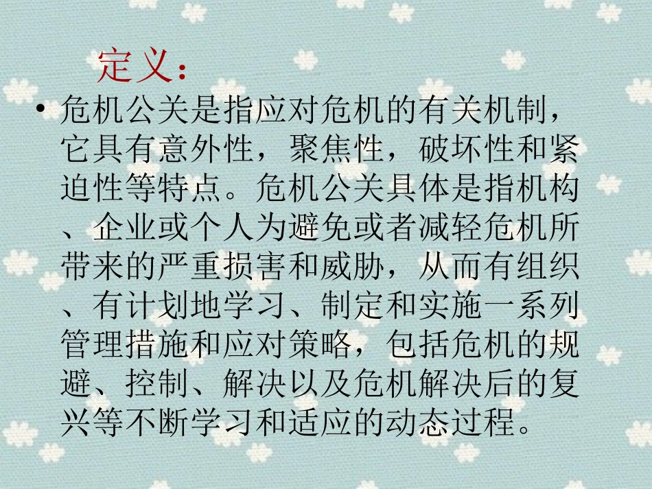 明星们的危机公关处理课件_第3页