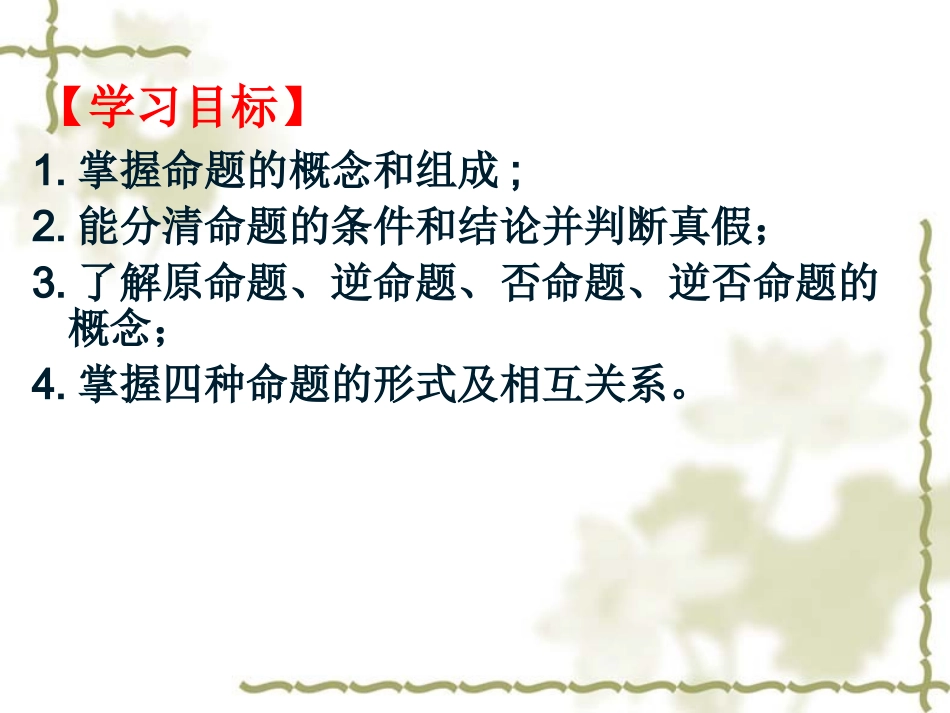 命题及其关系_第2页