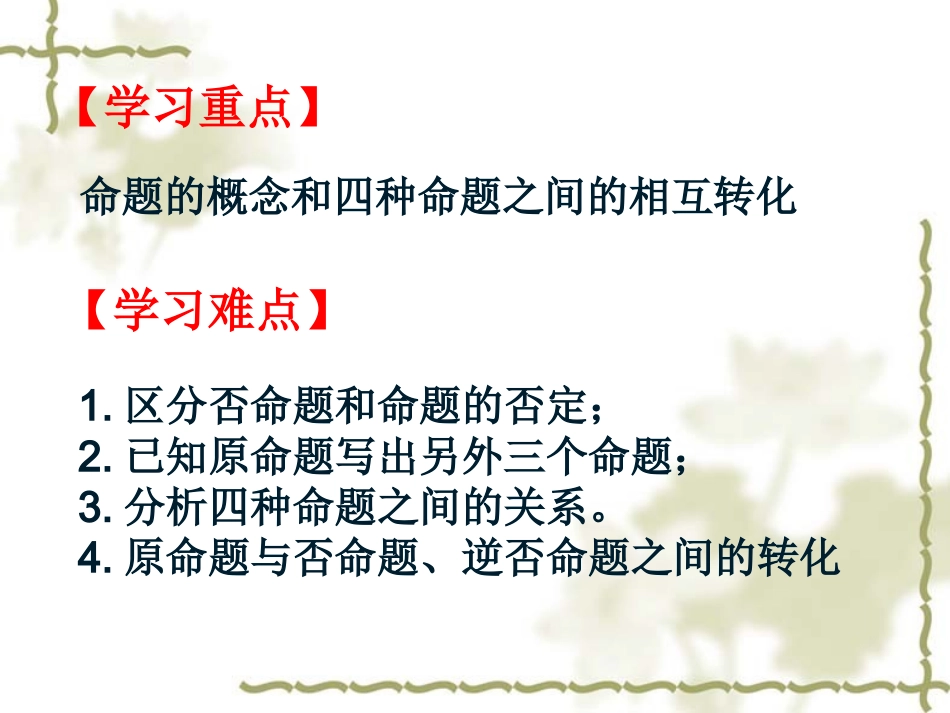 命题及其关系_第3页