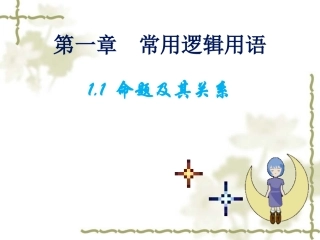 命题及其关系