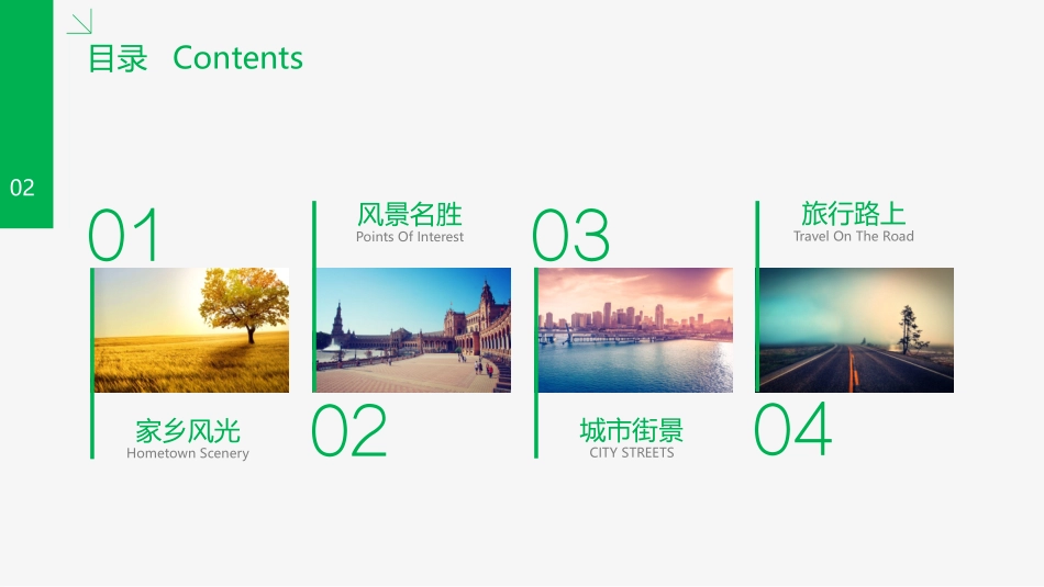 模版旅游相册_第2页