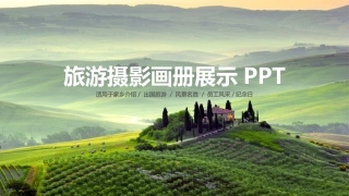 模版旅游相册