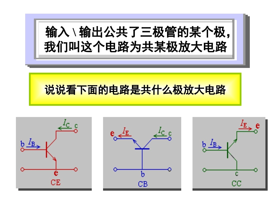 模电共集电极放大电路射极输出器射极输出器_第2页