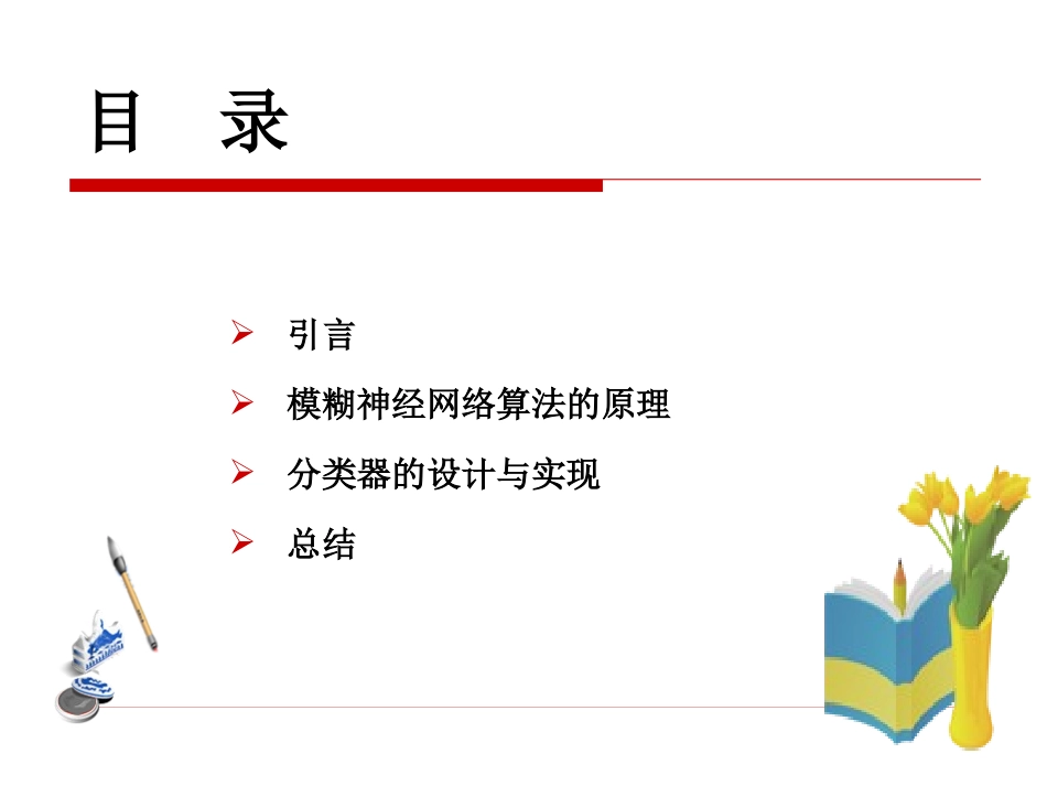 模糊神经网络_第2页