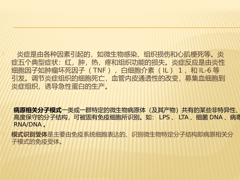 模式识别受体_第2页