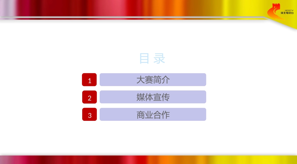 模特大赛活动招商方案_第2页