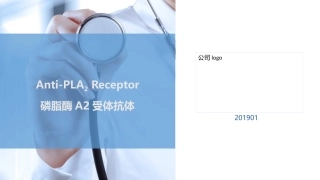 膜性肾病抗体Anti-PLA2R