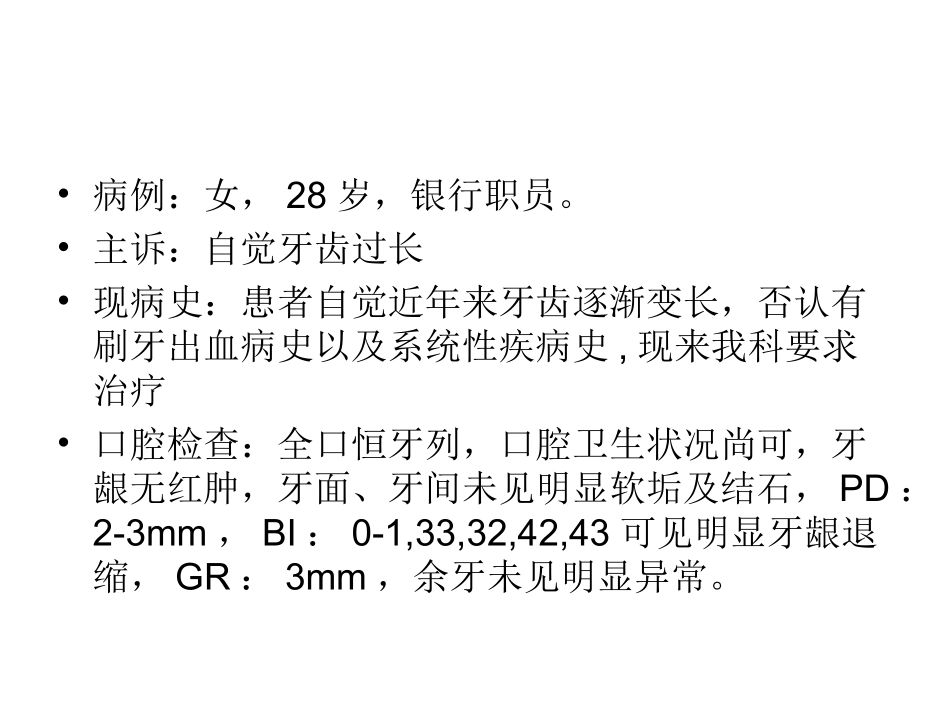 膜龈手术病例分析_第2页