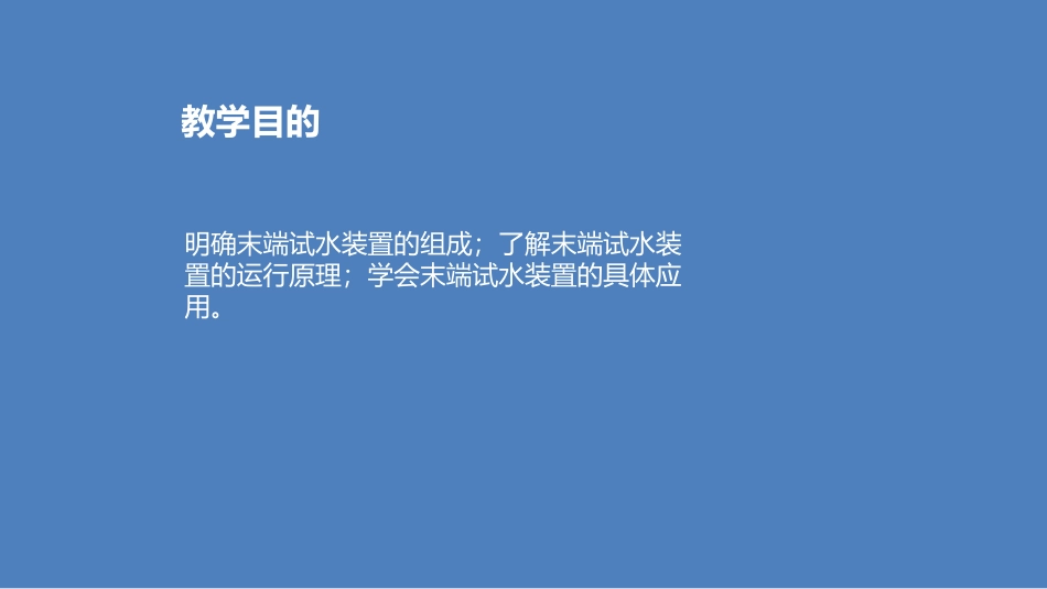 末端试水装置x_第2页