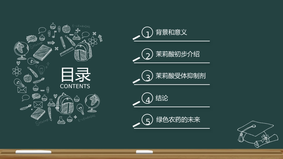 茉莉酸受体抑制剂_第2页