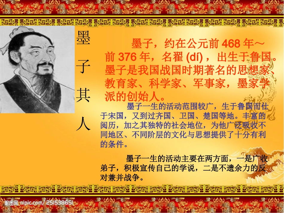 墨家和儒家的区别本质区别_第3页