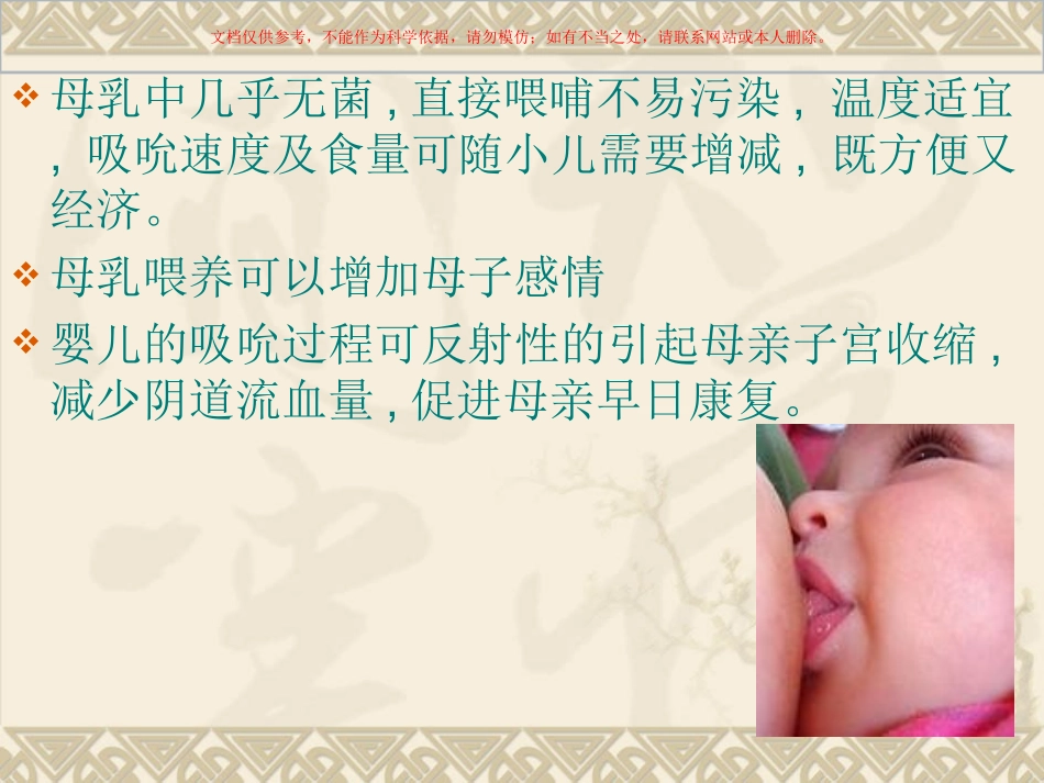 母乳喂养常见问题和处置课件_第2页