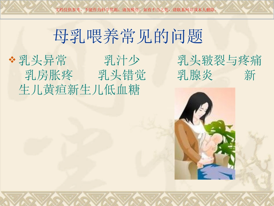母乳喂养常见问题和处置课件_第3页