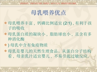 母乳喂养常见问题和处置课件