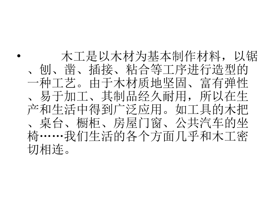 木工基础知识课件_第2页