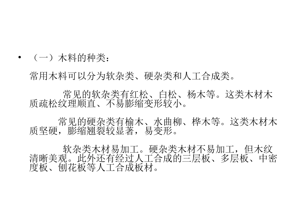 木工基础知识课件_第3页