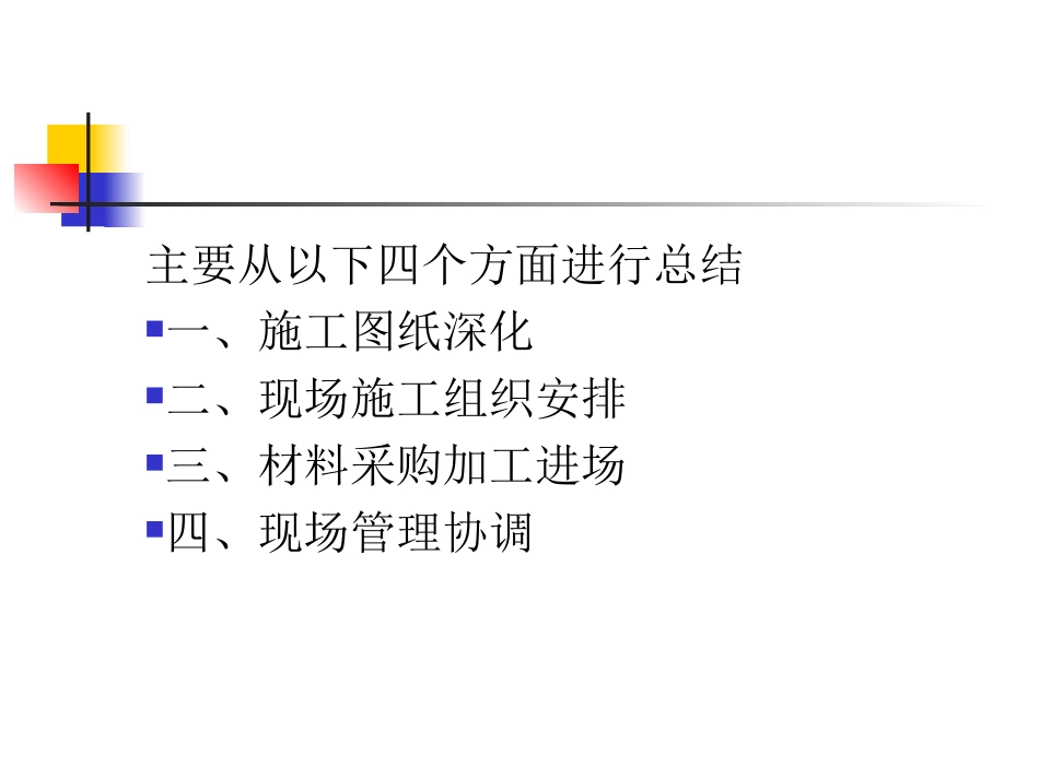 幕墙施工节点完成总结_第2页