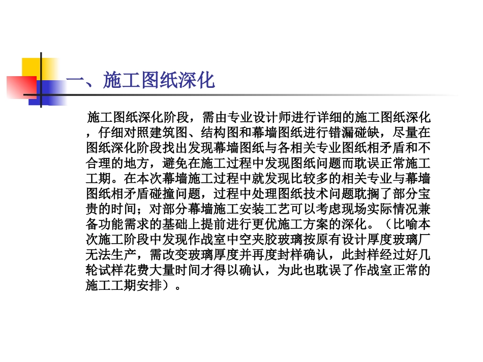 幕墙施工节点完成总结_第3页