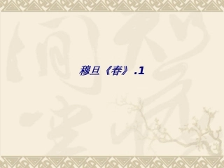 穆旦春专题培训课件