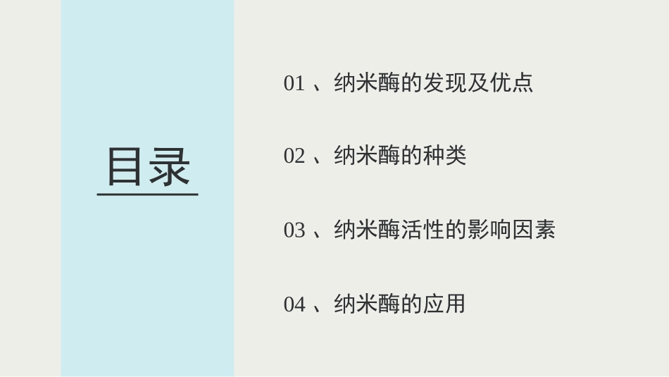 纳米酶研究进展_第2页