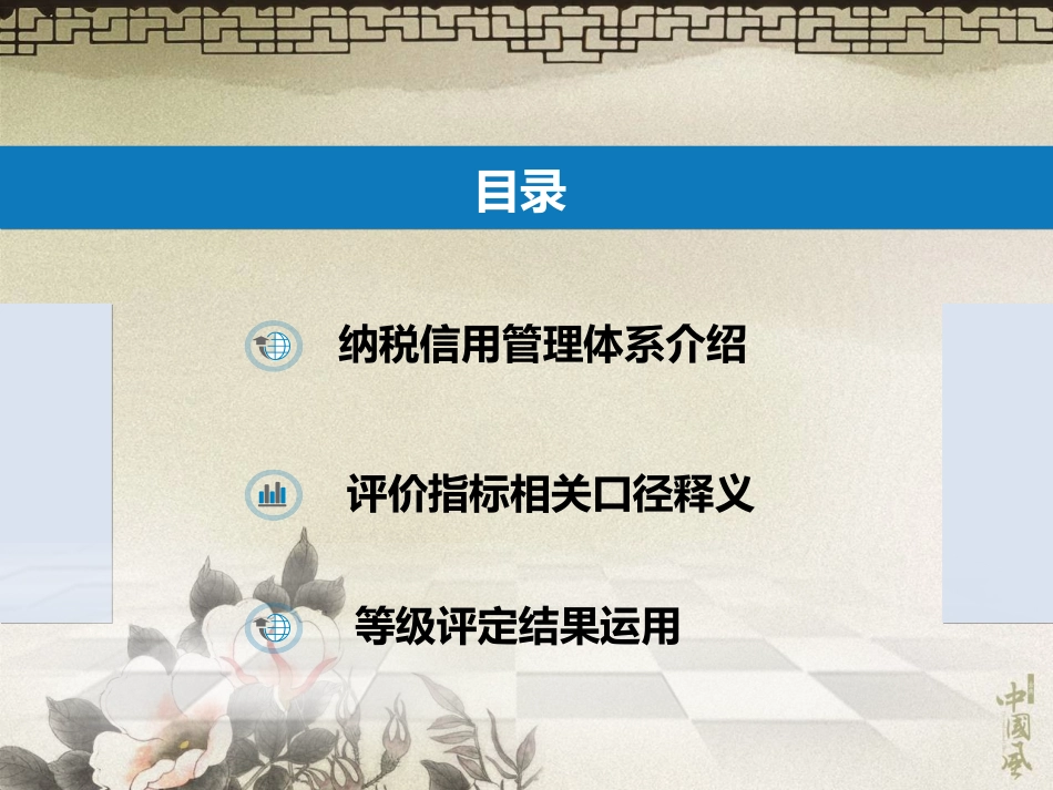 纳税信用等级管理_第2页