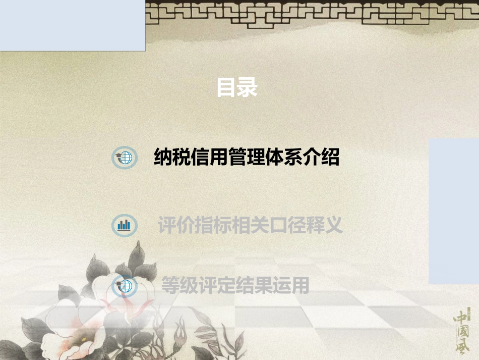 纳税信用等级管理_第3页