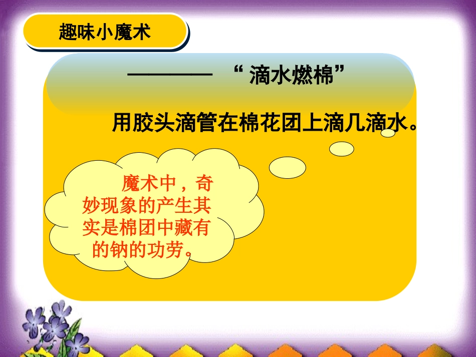 钠的性质及用途xyz_第2页