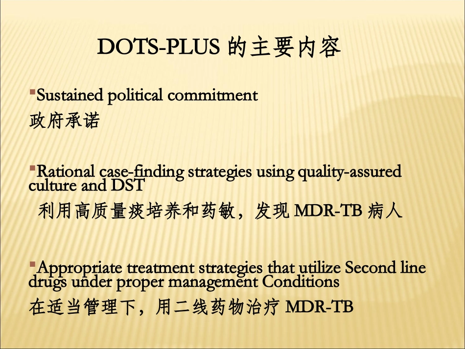 耐多药肺结核发现治疗管理策略_第3页