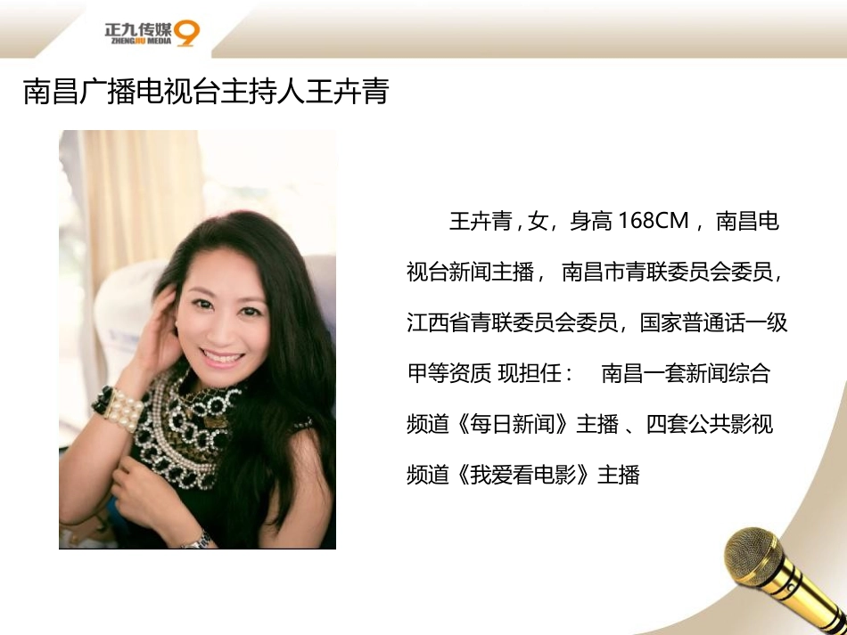 南昌广播电视台著名主持人王卉青简介_第3页