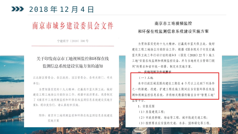 南京市智慧工地监管平台培训会_第3页