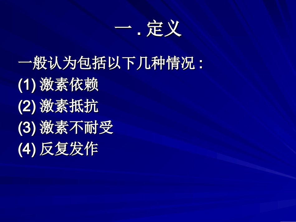 难治性肾病综合征_第3页