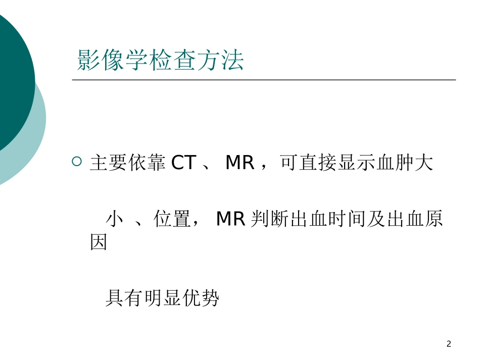 脑出血MR信号特点_第2页