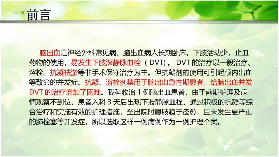 脑出血并发下肢静脉血栓_第2页