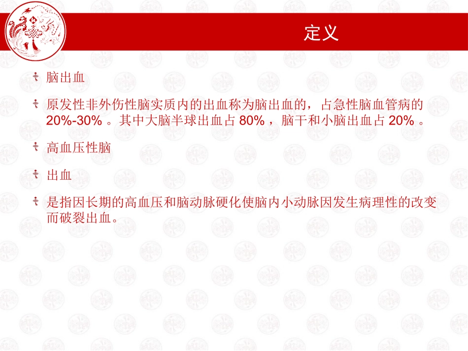 脑出血病人的护理查房_第2页