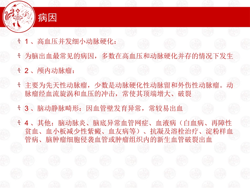 脑出血病人的护理查房_第3页