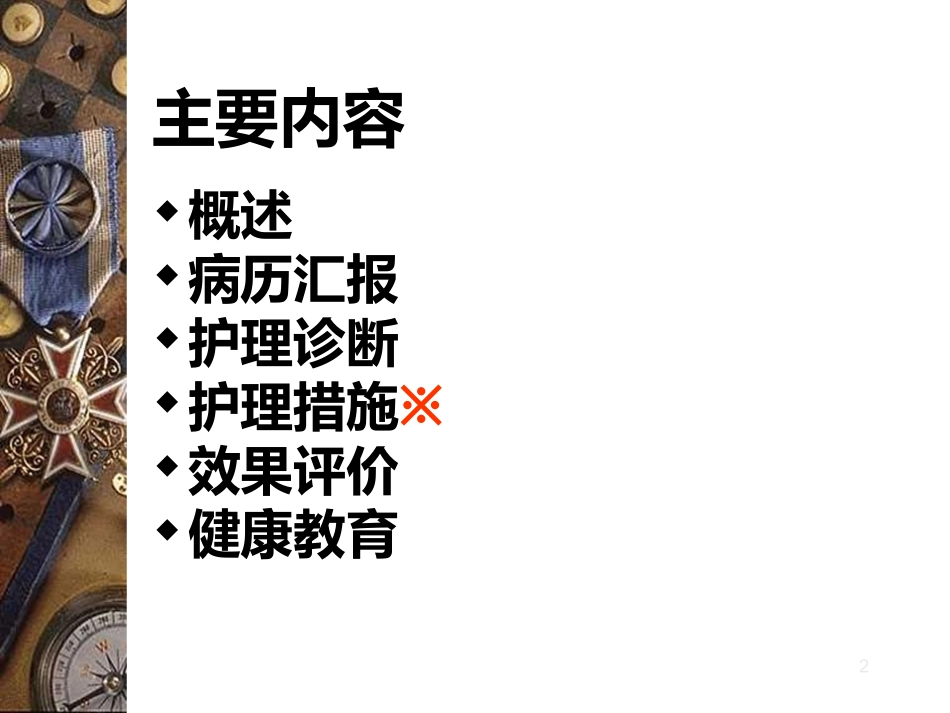 脑出血病人的护理查房参考课件_第2页