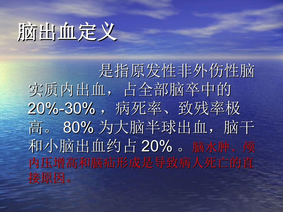 脑出血的护理常规_第3页
