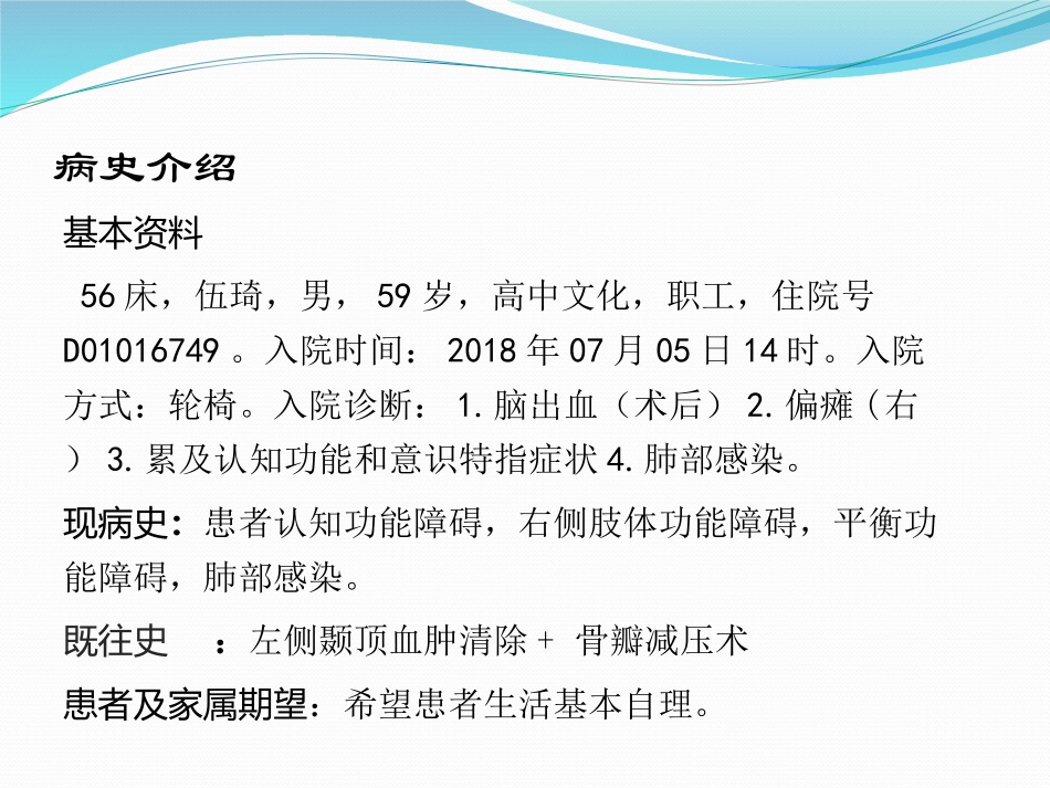 脑出血个案护理_第3页