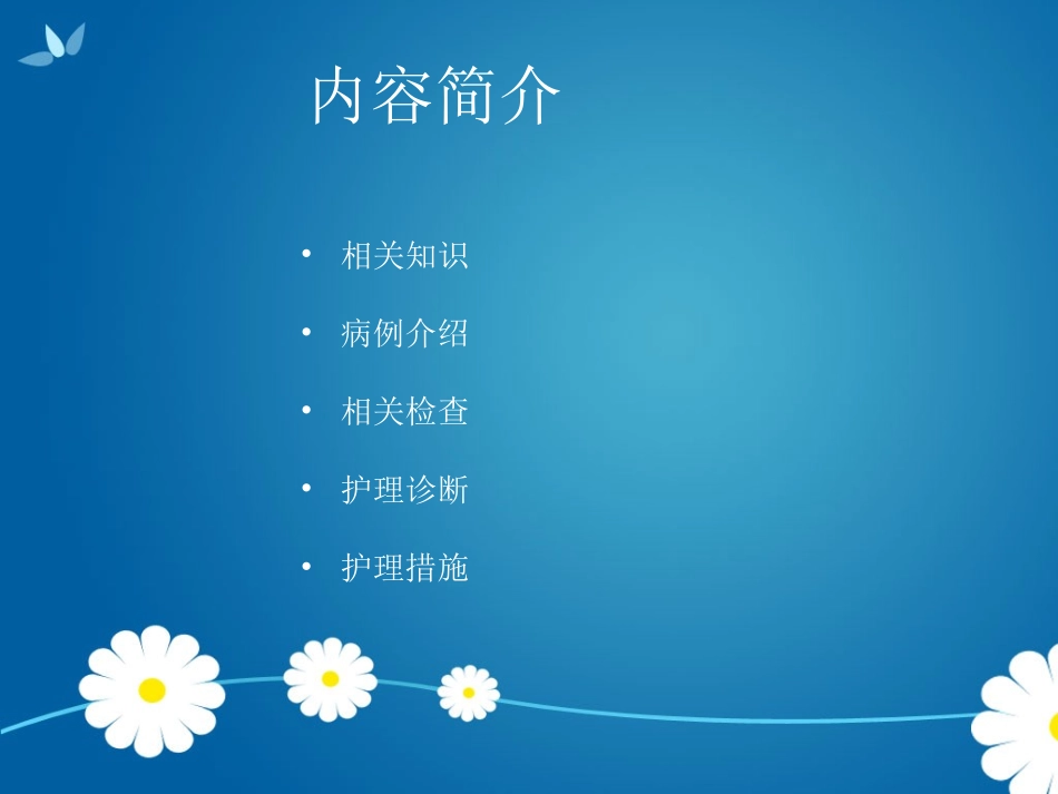 脑出血合并急性心肌梗死护理查房_第2页