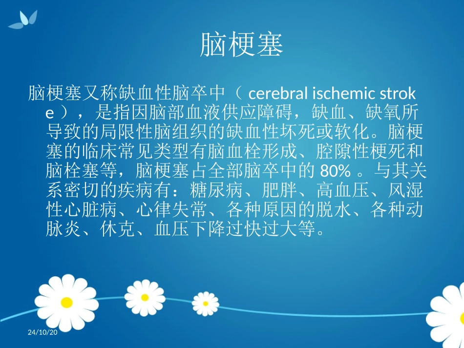 脑出血合并急性心肌梗死护理查房_第3页