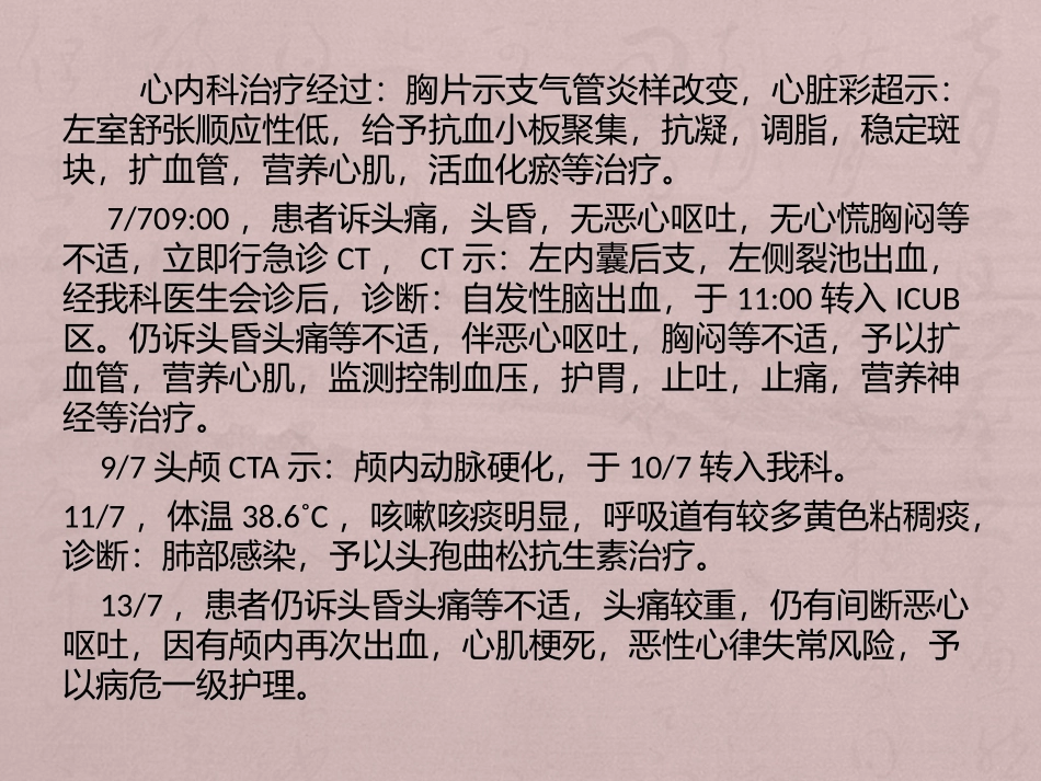 脑出血合并心脏病的护理查房_第3页