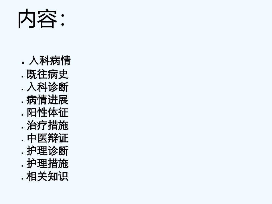 脑出血后遗症护理查房_第2页