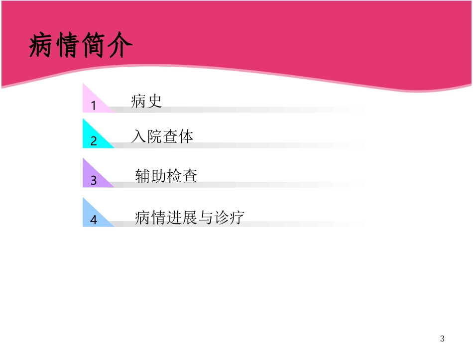 脑出血护理查房课件_第3页