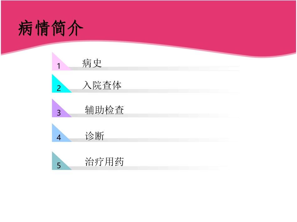 脑出血患者护理查房_第3页
