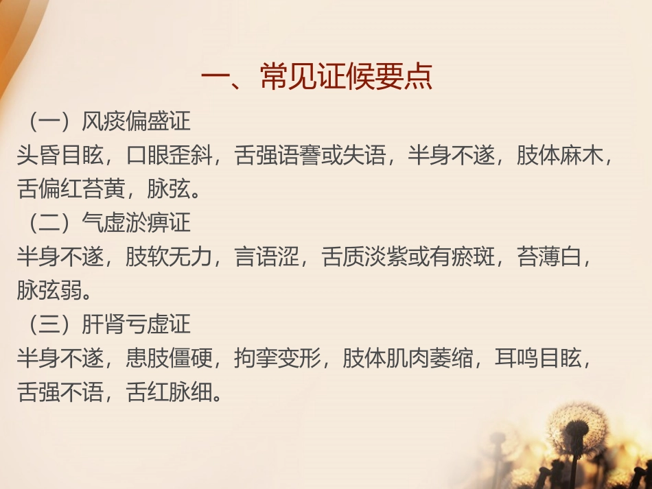 脑出血恢复期中医护理方案_第2页