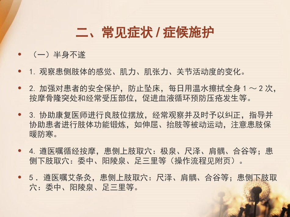 脑出血恢复期中医护理方案_第3页