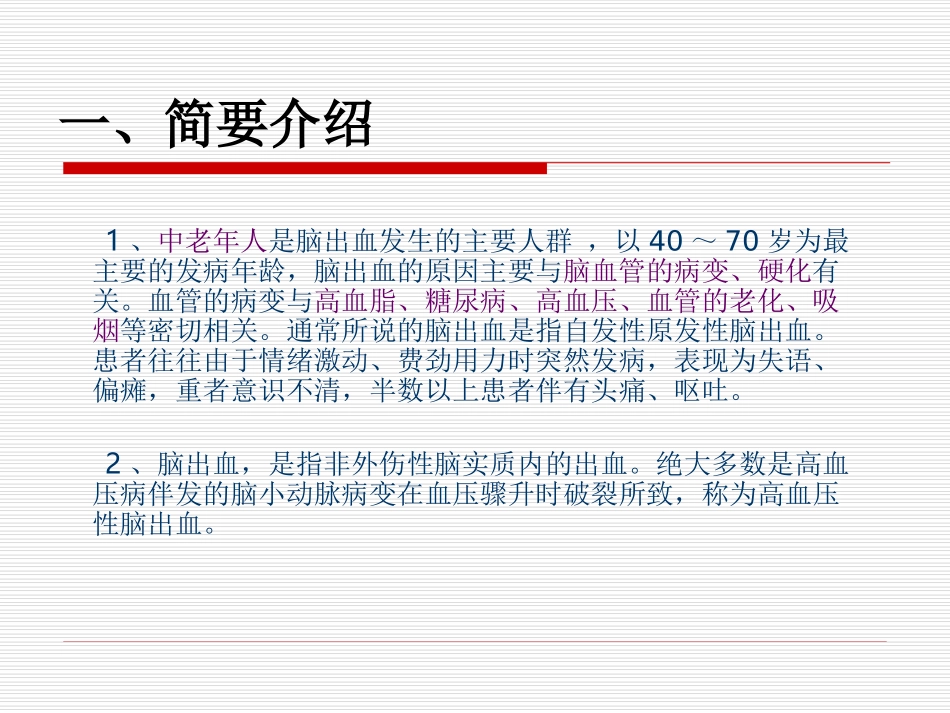 脑出血业务学习_第2页